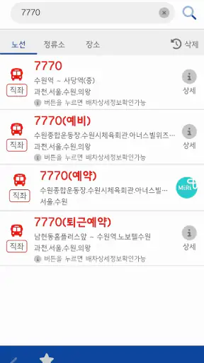 경기버스정보 screenshot 2