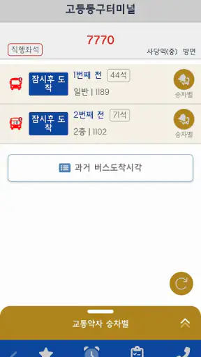 경기버스정보 screenshot 3