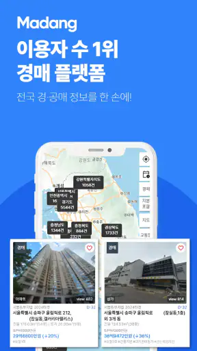 경매마당 - 부동산 경매, 공매 정보 screenshot 1