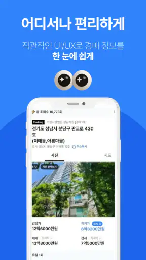경매마당 - 부동산 경매, 공매 정보 screenshot 2
