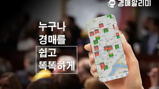 경매알리미 - 아파트, 부동산 경매 screenshot 1