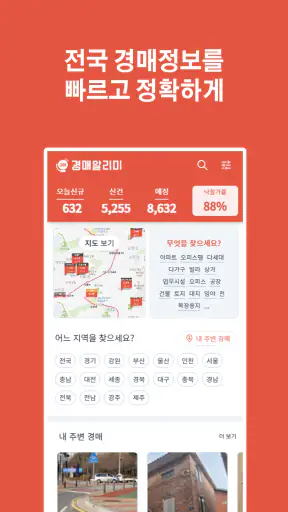 경매알리미 - 아파트, 부동산 경매 screenshot 2