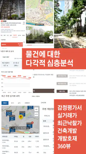 경매알리미 - 아파트, 부동산 경매 screenshot 4