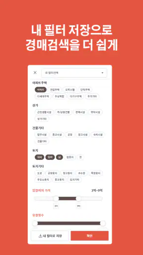 경매알리미 - 아파트, 부동산 경매 screenshot 6