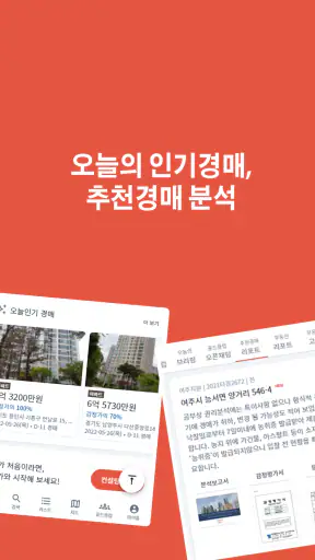 경매알리미 - 아파트, 부동산 경매 screenshot 7