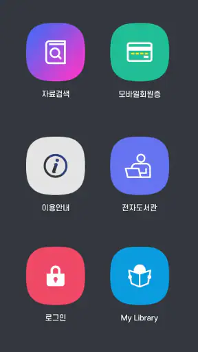 경상북도교육청 통합공공도서관 screenshot 2