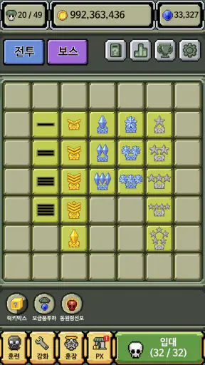 계급장 키우기 screenshot 1