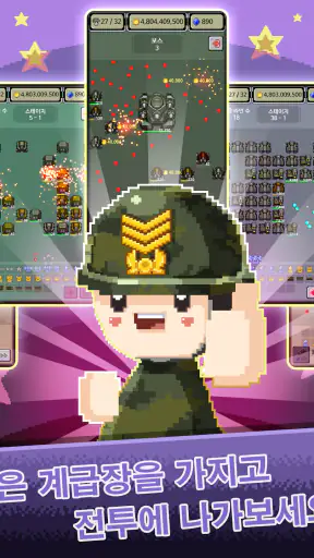 계급장 키우기 screenshot 10