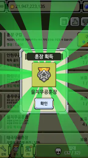 계급장 키우기 screenshot 11
