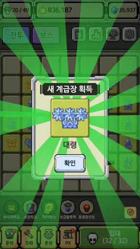 계급장 키우기 screenshot 2