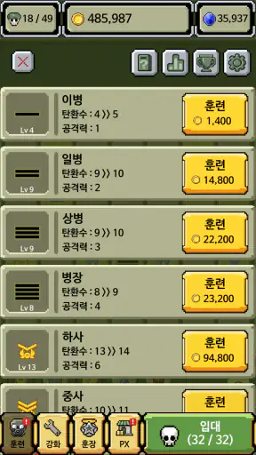 계급장 키우기 screenshot 3