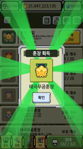 계급장 키우기 screenshot 4