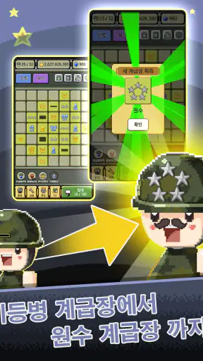 계급장 키우기 screenshot 6