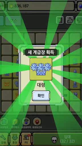 계급장 키우기 screenshot 7