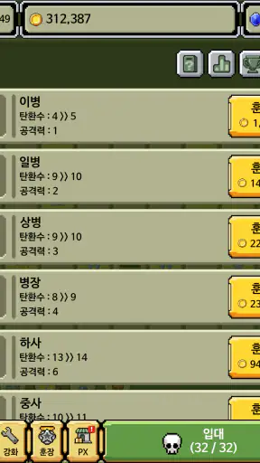 계급장 키우기 screenshot 9