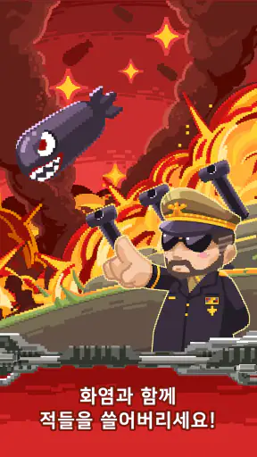 계급장 키우기 - 대폭발 screenshot 1