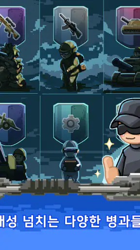 계급장 키우기 - 대폭발 screenshot 12