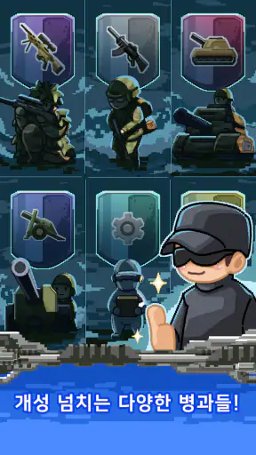 계급장 키우기 - 대폭발 screenshot 4