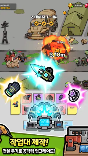 고물 히어로 screenshot 10