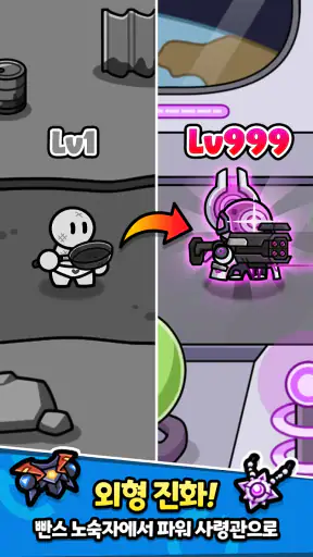 고물 히어로 screenshot 4