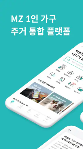 고방 - 코리빙, 원룸텔, 고시원, 쉐어하우스, 원룸 screenshot 1