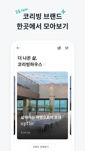 고방 - 코리빙, 원룸텔, 고시원, 쉐어하우스, 원룸 screenshot 4