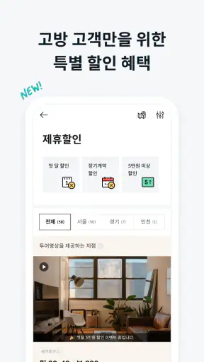 고방 - 코리빙, 원룸텔, 고시원, 쉐어하우스, 원룸 screenshot 5
