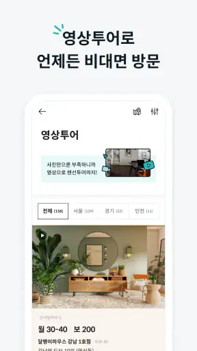 고방 - 코리빙, 원룸텔, 고시원, 쉐어하우스, 원룸 screenshot 6