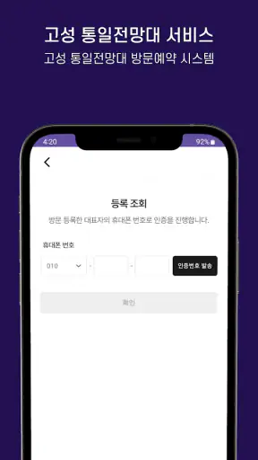 고성군 통일전망대 출입신고 screenshot 10