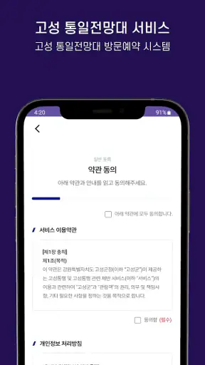 고성군 통일전망대 출입신고 screenshot 11