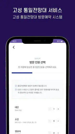 고성군 통일전망대 출입신고 screenshot 12