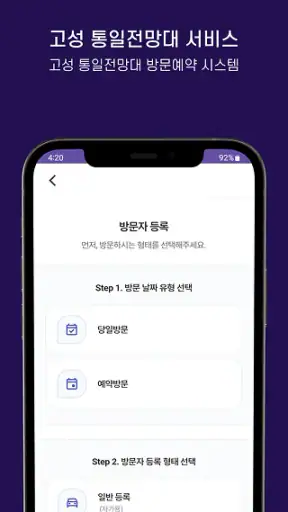 고성군 통일전망대 출입신고 screenshot 3