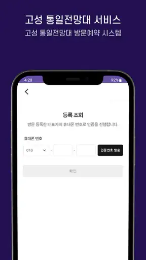 고성군 통일전망대 출입신고 screenshot 4