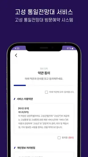 고성군 통일전망대 출입신고 screenshot 5