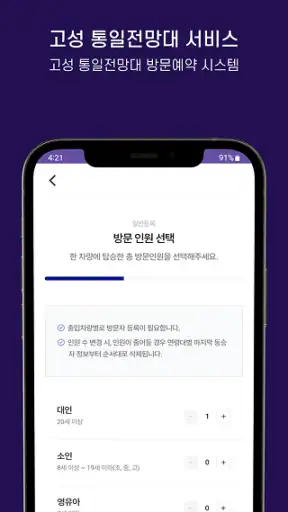 고성군 통일전망대 출입신고 screenshot 6