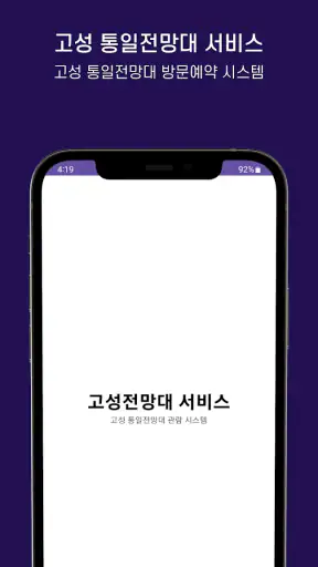 고성군 통일전망대 출입신고 screenshot 7