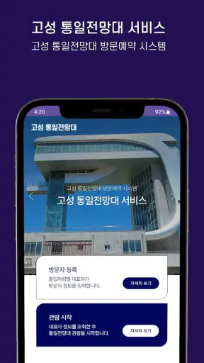 고성군 통일전망대 출입신고 screenshot 8