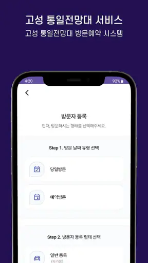 고성군 통일전망대 출입신고 screenshot 9