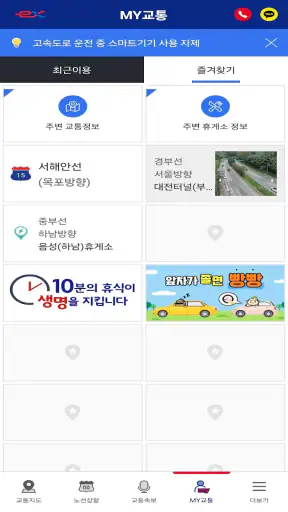 고속도로 교통정보 screenshot 4