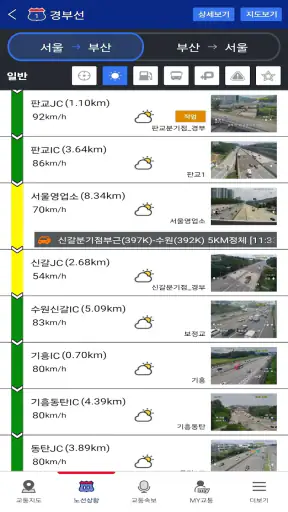 고속도로 교통정보 screenshot 5