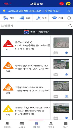 고속도로 교통정보 screenshot 6
