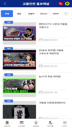 고속도로 교통정보 screenshot 8