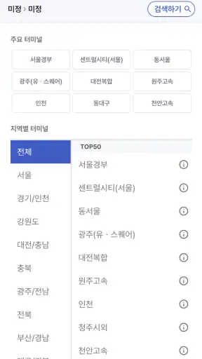 고속버스 티머니 screenshot 2