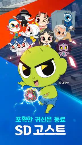 고스트헌터 - 퇴마사키우기 screenshot 12