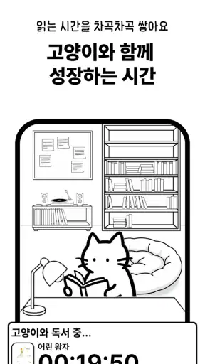 고양이 책집사 - 독서 기록, 문장 수집 앱 screenshot 1