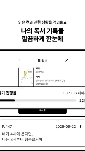 고양이 책집사 - 독서 기록, 문장 수집 앱 screenshot 10