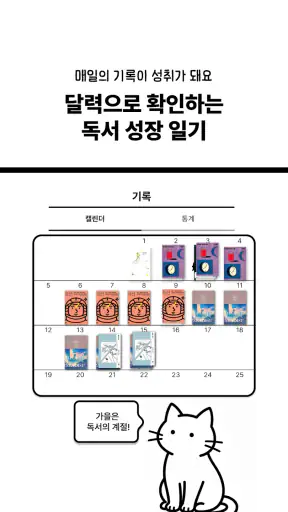 고양이 책집사 - 독서 기록, 문장 수집 앱 screenshot 12