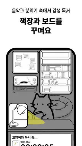 고양이 책집사 - 독서 기록, 문장 수집 앱 screenshot 2
