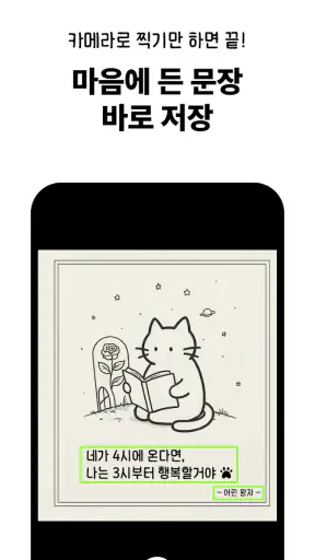 고양이 책집사 - 독서 기록, 문장 수집 앱 screenshot 3