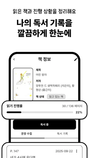 고양이 책집사 - 독서 기록, 문장 수집 앱 screenshot 4